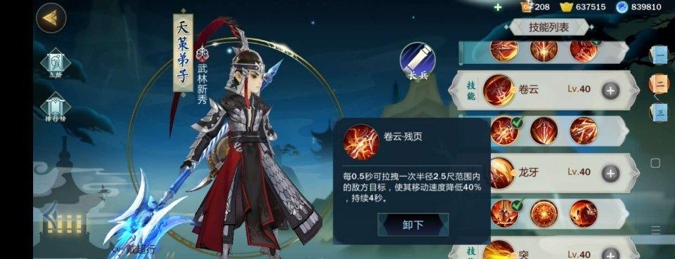 《剑网3指尖江湖》千里清光获取方法（拥有最强神兵）