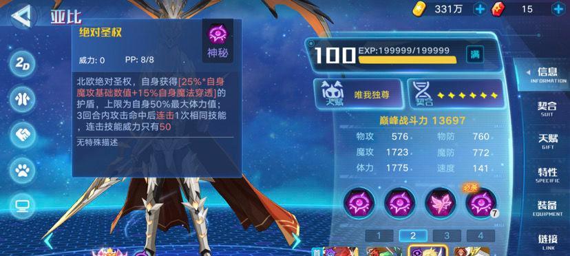 奥拉星手游（解析最强战力装备集成无敌属性效果）