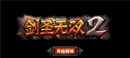 《暗魂斩2内购破解版攻略》（如何在游戏中获得无限道具和金币）