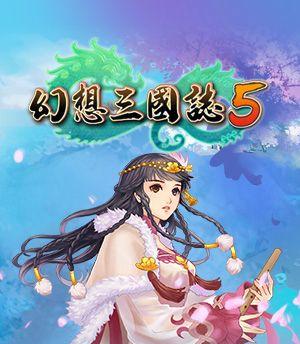 三国诛将录游戏中的小乔——华丽的红颜武将（三国时期著名女性武将）