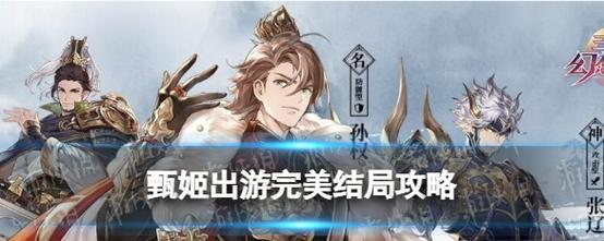 《三国志幻想大陆3周攻略》——跟上游戏步伐，夺取胜利的关键