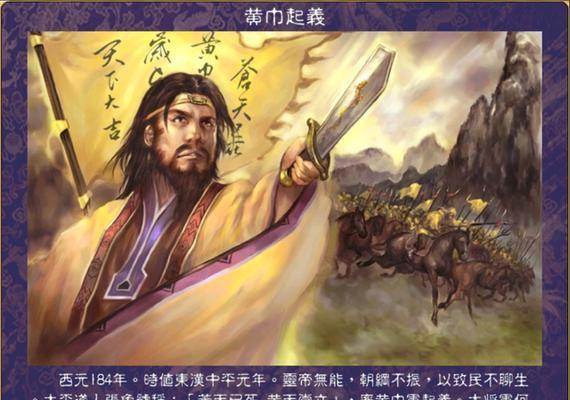三国群英传8（如何在游戏中掌握黄巾起义和马腾开局策略）