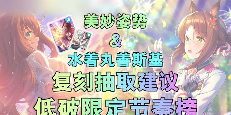《跑出你的节奏》——以赛马娘节奏榜介绍（用音乐与竞速的完美结合）