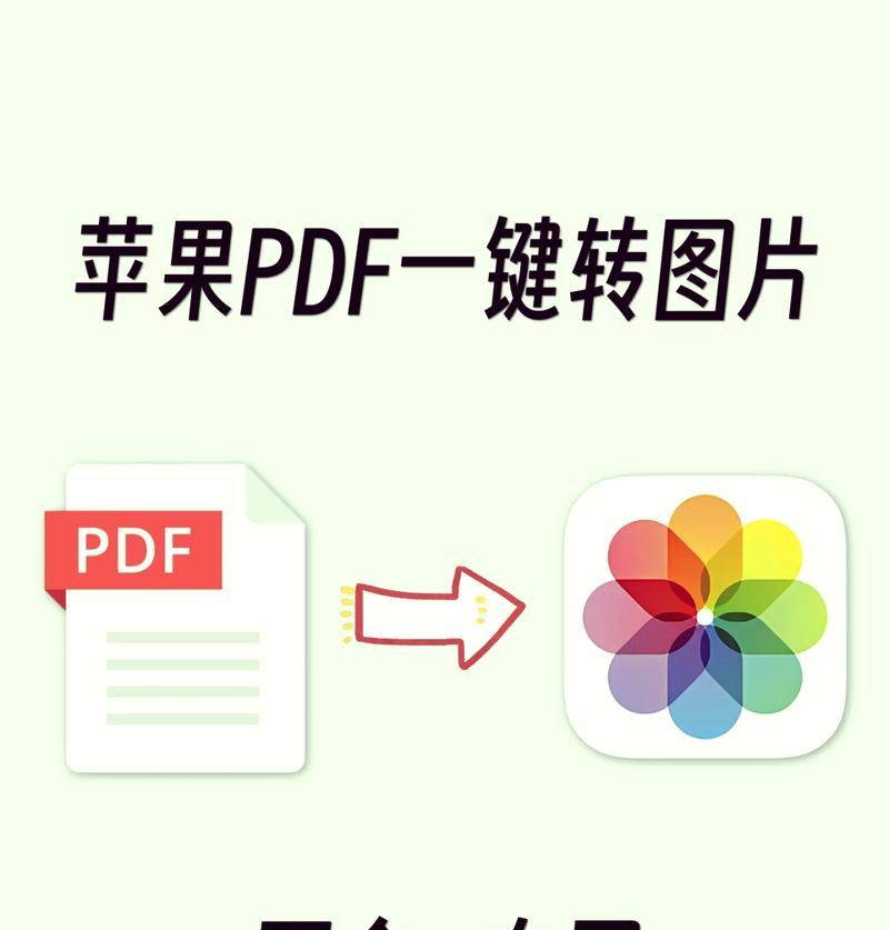 免费转换图片为PDF的软件推荐（将照片）