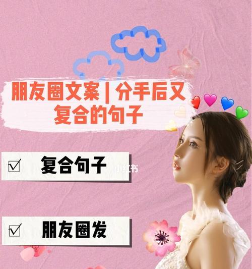 如何用朋友圈挽回前任？（掌握这些技巧，成功复合不是梦。）