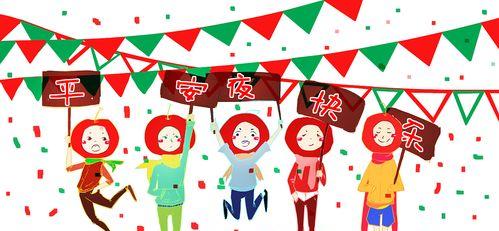 平安夜的苹果（祝愿平安幸福）