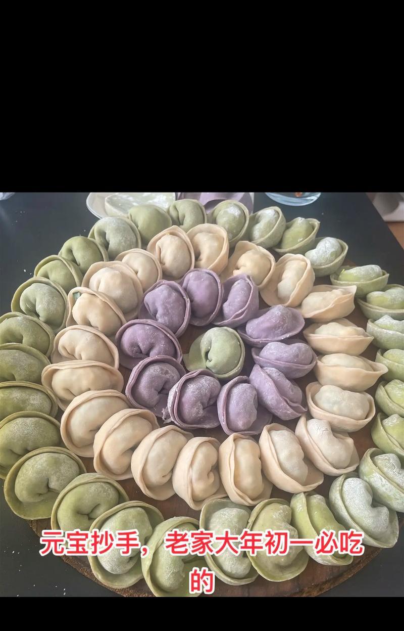 元宝饺子包法（教你如何轻松制作形美味俱佳的元宝饺子）