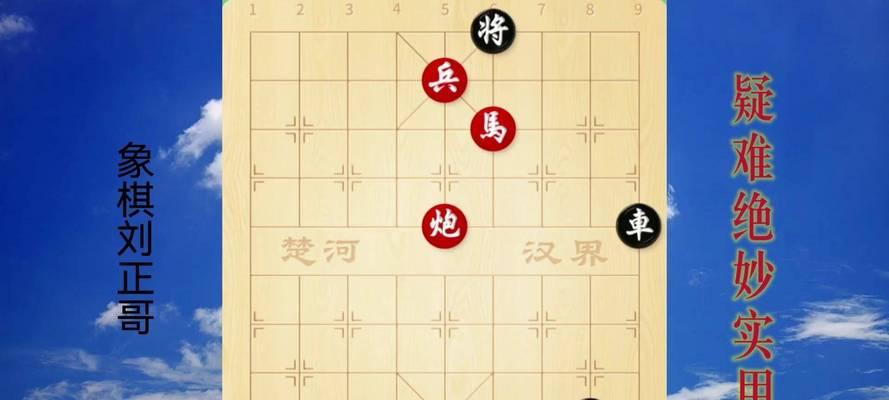 象棋极限反杀技巧（掌握必杀技一步逆转）