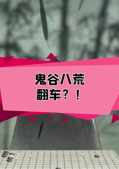 《鬼谷八荒》奢比尸掉落与打法全解析（掌握这些细节，让你轻松秒杀奢比尸）