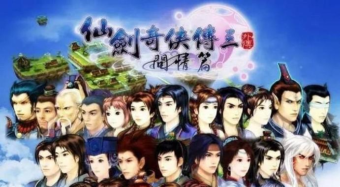 仙剑奇侠传7游戏攻略大全