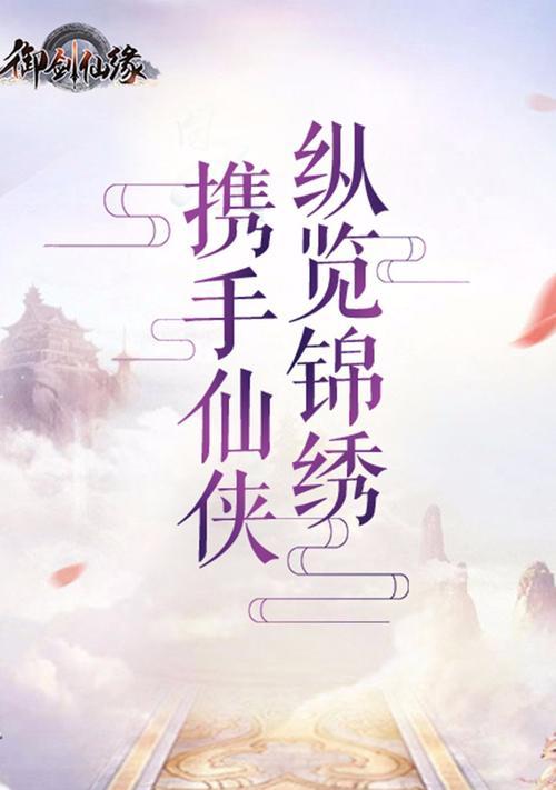 御剑仙缘游戏攻略大全