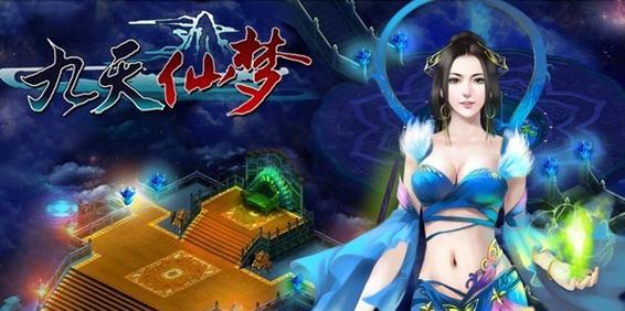 游戏九天仙梦怎样自动挂机