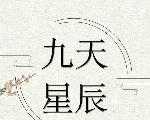 九天星辰游戏官方账号如何找回？常见问题有哪些解决方法？