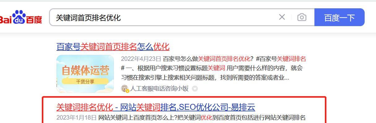 如何优化关键词搜索排名