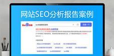 标题：网站关键词分析：精通SEO优化的艺术