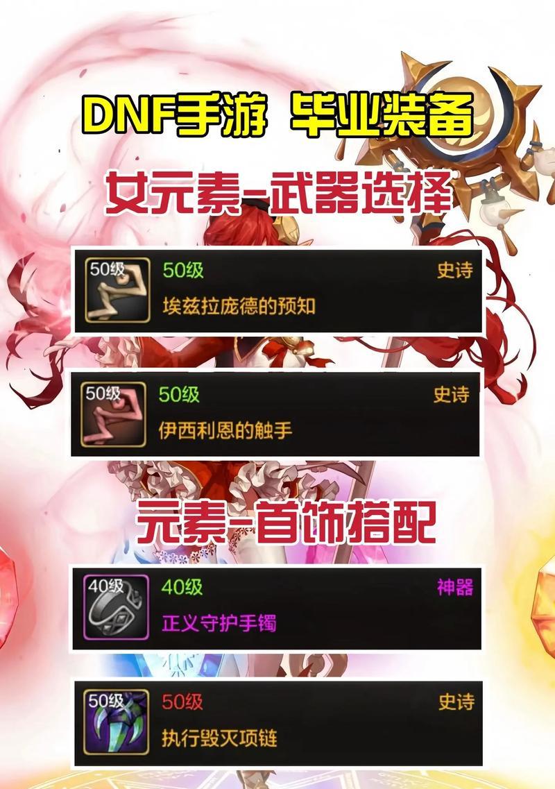dnf手游中防具的选择是什么？dnf手游防具推荐有哪些？