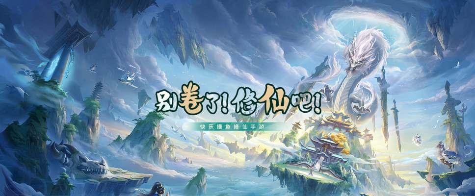 修仙做任务的手游有哪些推荐？