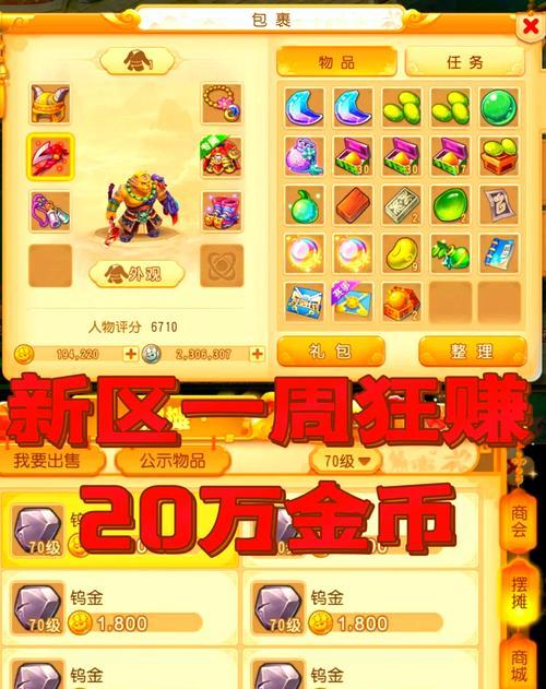 梦幻西游中如何换取土豪金币？方法有哪些？