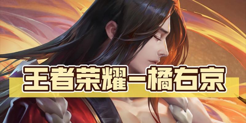王者荣耀中橘右京如何购买？购买途径有哪些？