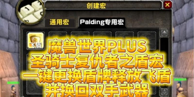 魔兽世界中如何设置武器切换和盾牌宏？
