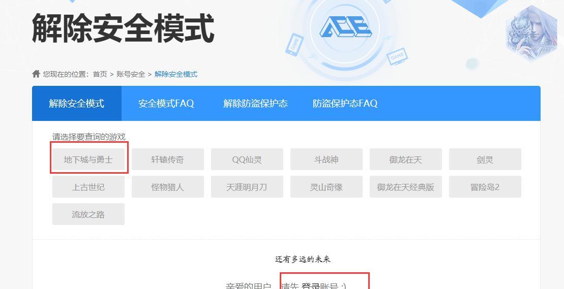dnf安全模式解除方法是什么？