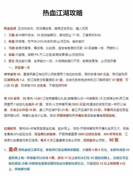 热血江湖传江湖乱斗模式玩法介绍？