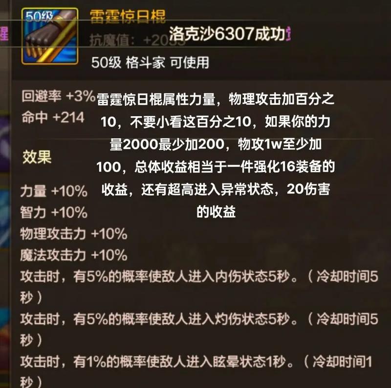 地下城雷霆锤性能如何？适合哪些角色使用？