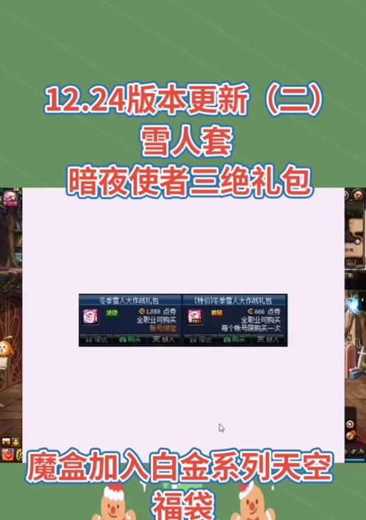 dnf中雪人套的获取方法是什么？
