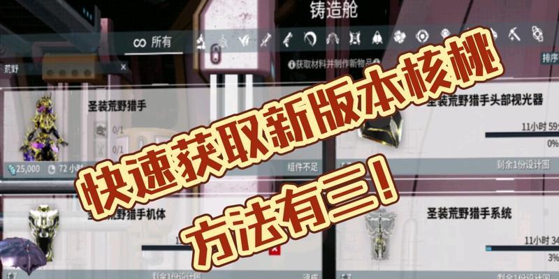 星际战甲打开核桃进入方法是什么？需要什么条件？