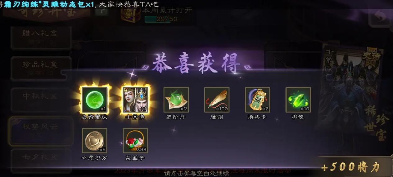群雄逐鹿三国杀中如何获得盒子？