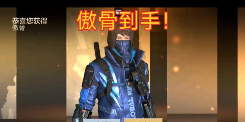 cf傲骨角色的获取成本是多少？如何快速获得？