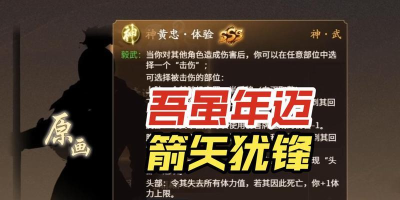 三国杀中黄忠的技能有哪些？如何有效利用？
