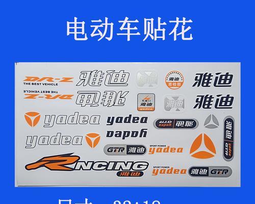 地下城电动车贴纸的正确贴法是什么？