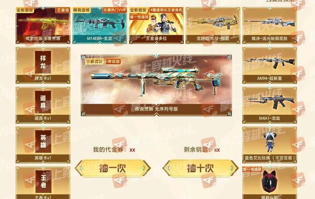 cf挑战模式中角色需要多少点券才能获得？