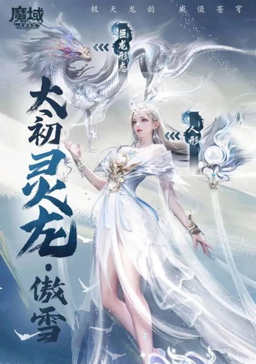 魔域龙年兽洗练技巧是什么？洗练后有什么变化？