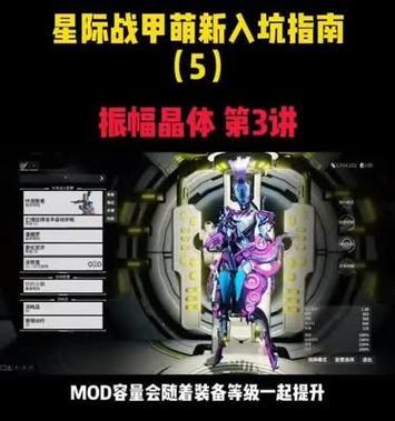 星际战甲中振幅晶体快速获取方法是什么？