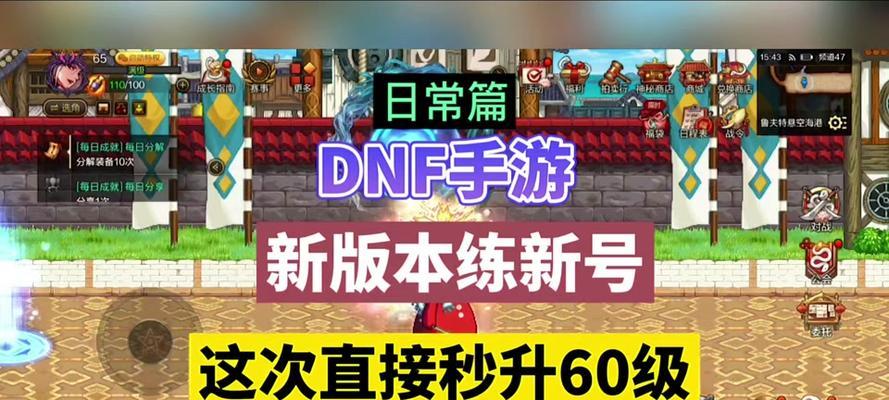 地下城快速升级到65级的方法是什么？