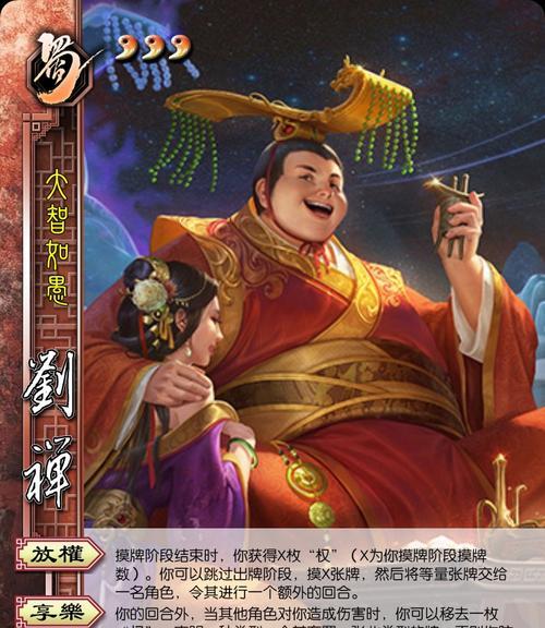 三国杀中刘禅的死亡原因是什么？