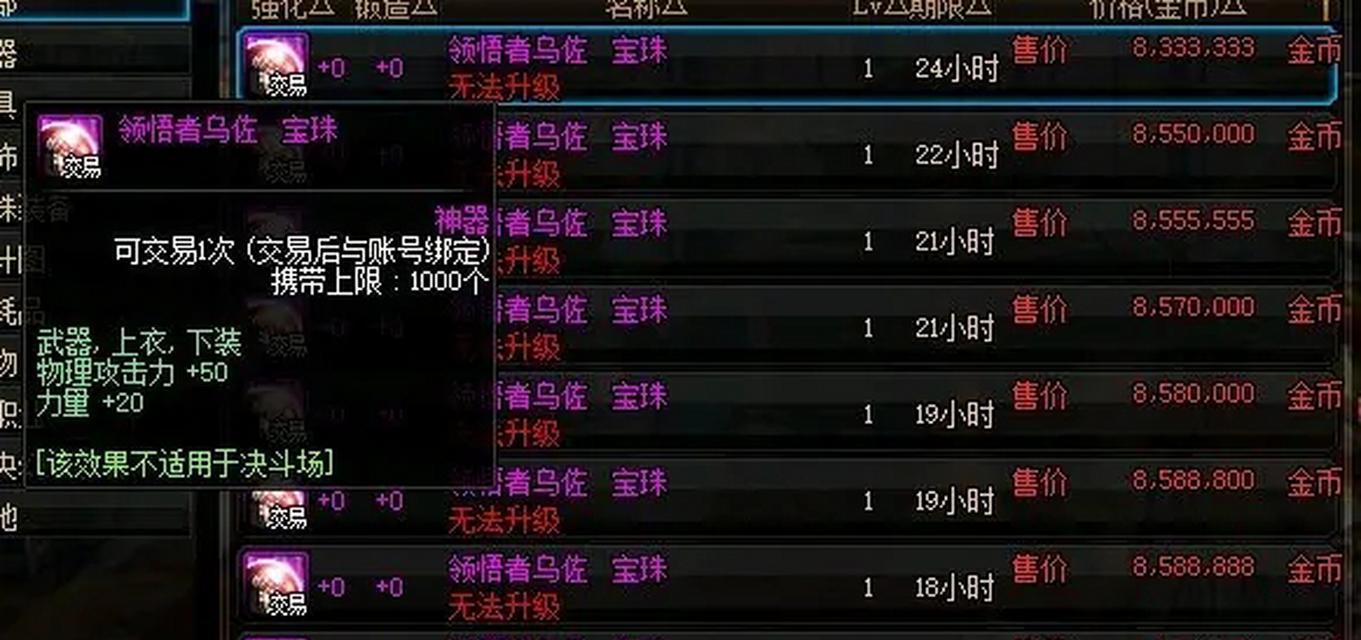 地下城勇士称号宝珠如何使用？使用后有什么效果？