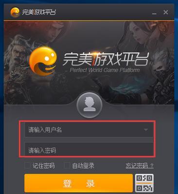 完美世界平台名字消失的原因是什么？如何找回？
