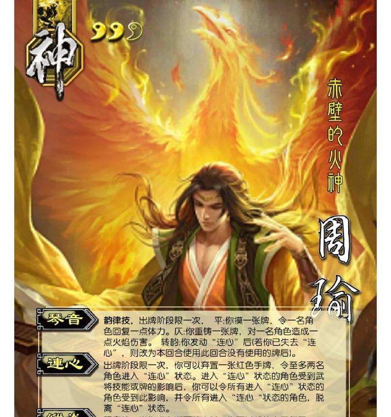 三国杀神周瑜是否真的很弱？其技能特点是什么？