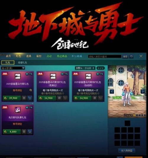 地下城手游商城积分怎么来？积分的获取方式和使用方法是什么？