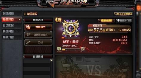 CF中如何查看自己的段位和星数？段位显示在哪里？