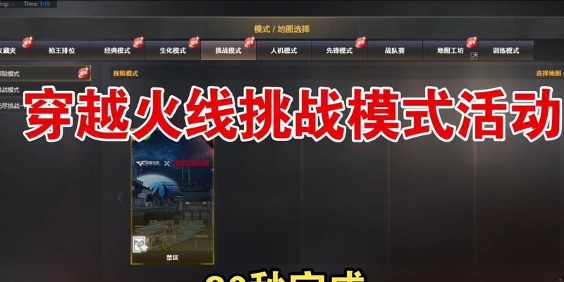 cf挑战模式升阶方法是什么？有什么技巧？