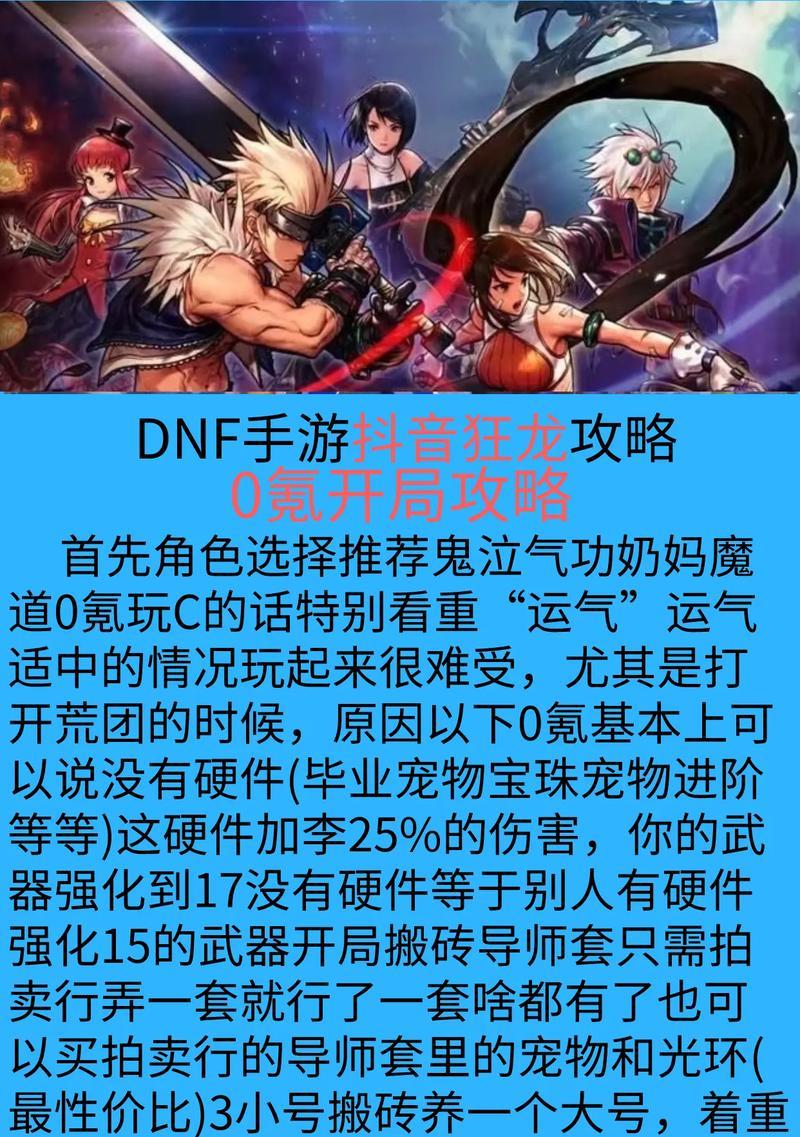 DNF手游中养哪个职业的小号最合适？小号养成的策略是什么？