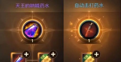地下城手游中回血药剂如何购买？