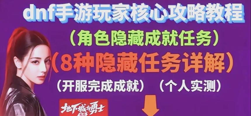 地下城过任务玩法如何通过？有哪些技巧？