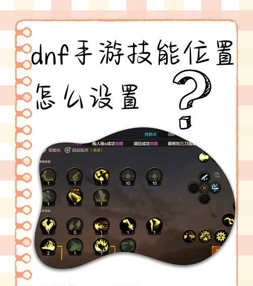 dnf技能指令修改方法是什么？如何自定义技能指令？
