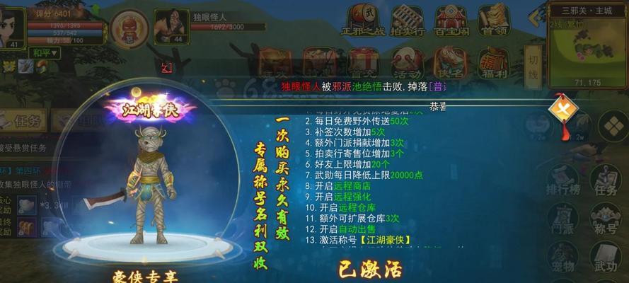 热血江湖手游首领组队技巧有哪些？组队时应注意什么？
