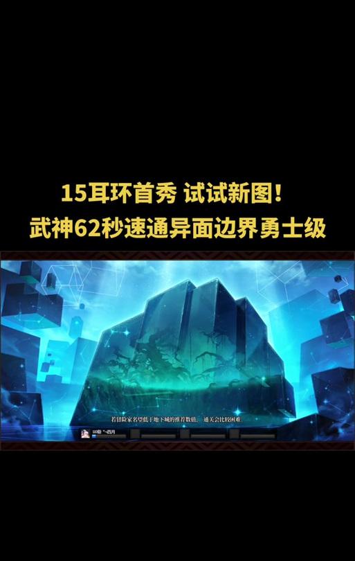 地下城与勇士异面边界任务的通关技巧是什么？